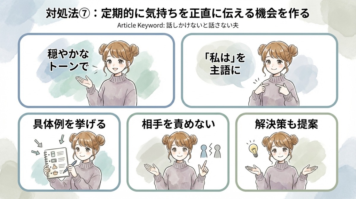 対処法⑦:定期的に気持ちを正直に伝える機会を作る