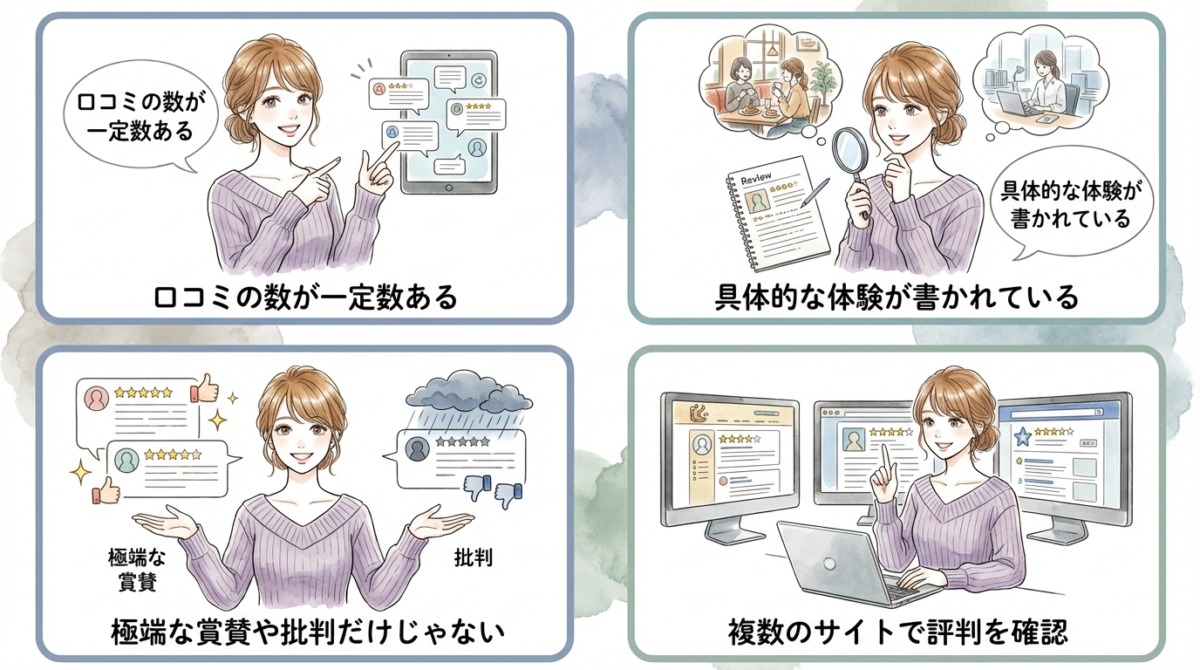 運営実績と口コミ評判を必ず確認する