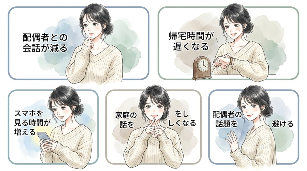 既婚者が最も隠したがる、配偶者への感情の変化