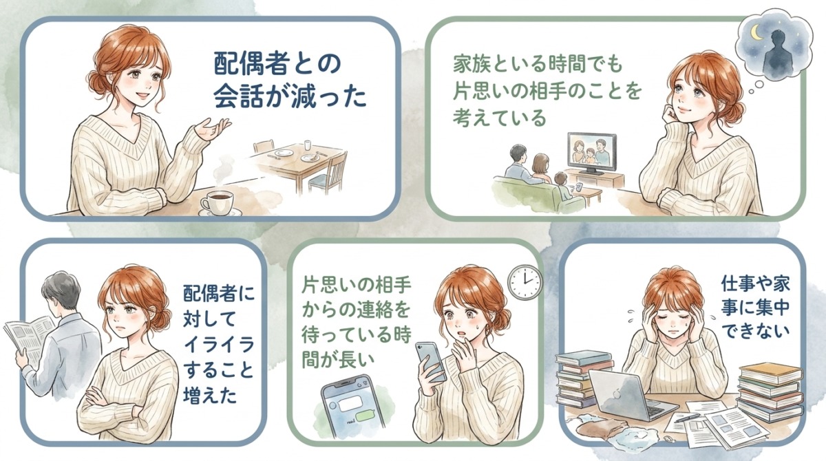 家庭と片思いのバランスが崩れたときに使える診断チェック
