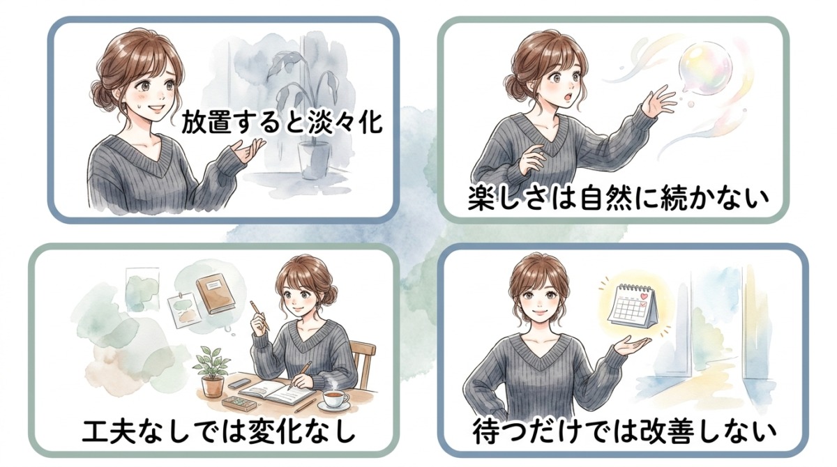 結婚生活は、自然に楽しくなるものではない